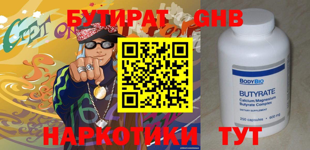 БУТИРАТ GHB  Вход с VPN  Моздок 